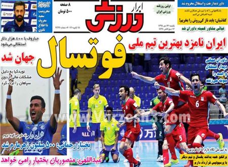   روزنامه های ورزشی