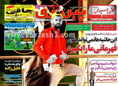   روزنامه های ورزشی