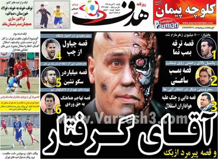   روزنامه های ورزشی