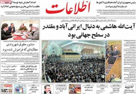  عناوین روزنامه ها 