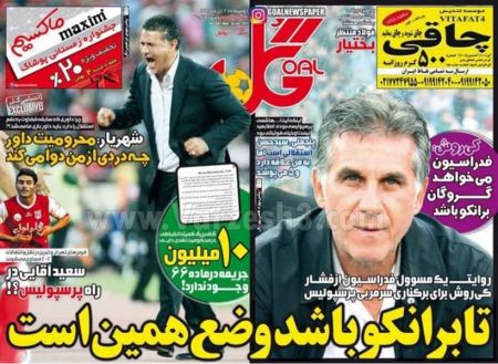   روزنامه های ورزشی