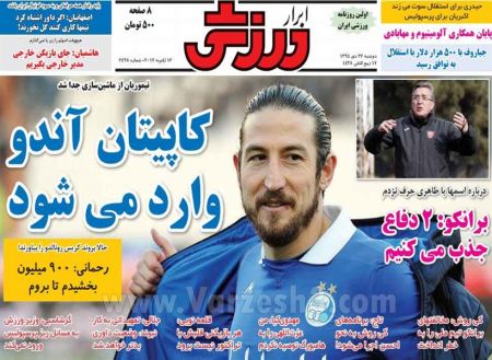   روزنامه های ورزشی