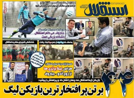   روزنامه های ورزشی
