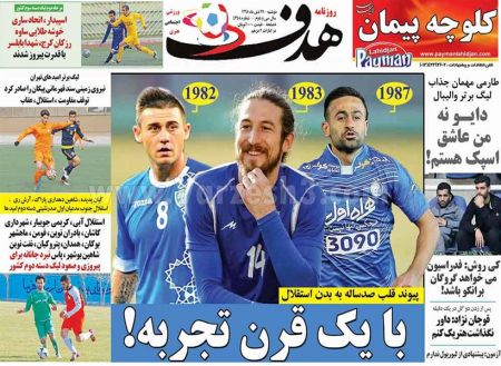   روزنامه های ورزشی