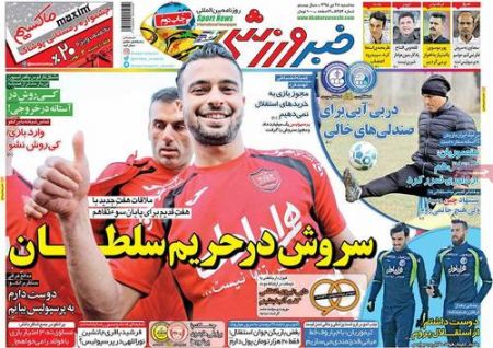   روزنامه های ورزشی