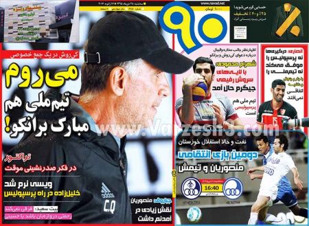   روزنامه های ورزشی