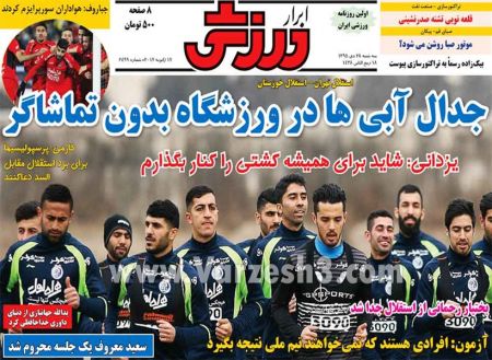   روزنامه های ورزشی