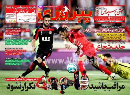   روزنامه های ورزشی