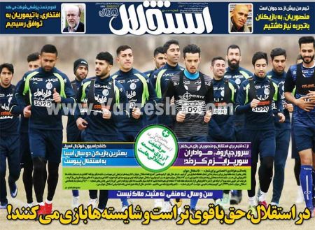   روزنامه های ورزشی