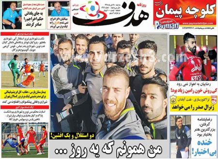   روزنامه های ورزشی