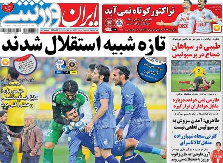  روزنامه های ورزشی