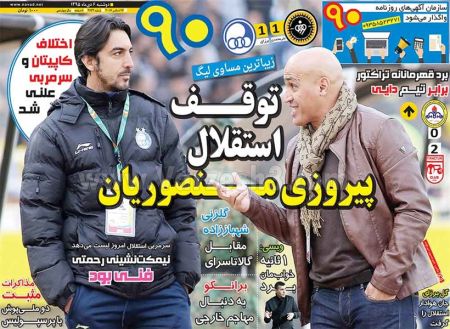   روزنامه های ورزشی