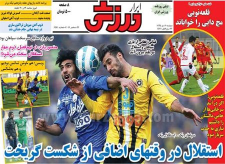   روزنامه های ورزشی