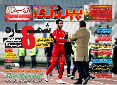   روزنامه های ورزشی