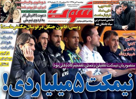  روزنامه های ورزشی