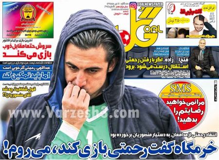   روزنامه های ورزشی