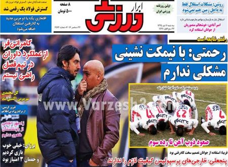   روزنامه های ورزشی