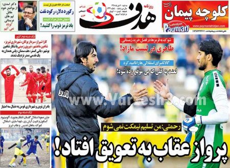   روزنامه های ورزشی