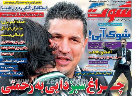   روزنامه های ورزشی