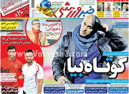   روزنامه های ورزشی