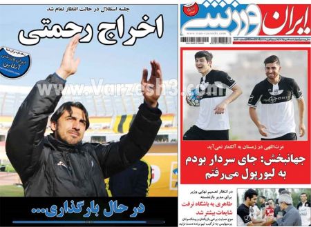   روزنامه های ورزشی