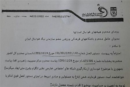 اخبار,اخبار ورزشی ونتایج مسابقات,نامه