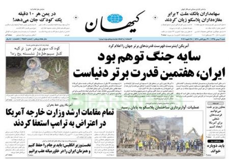  عناوین روزنامه ها 