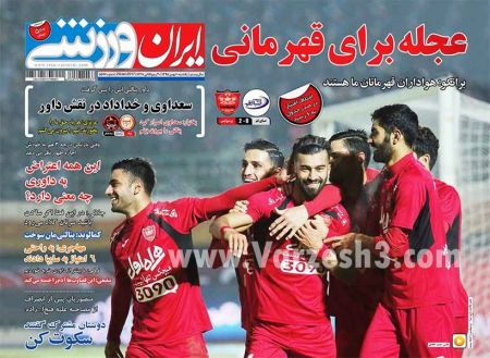   روزنامه های ورزشی