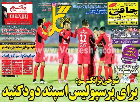   روزنامه های ورزشی
