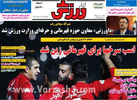   روزنامه های ورزشی