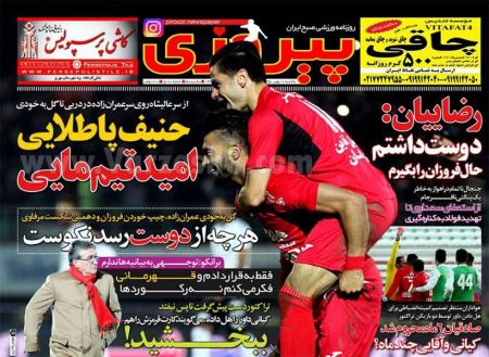   روزنامه های ورزشی