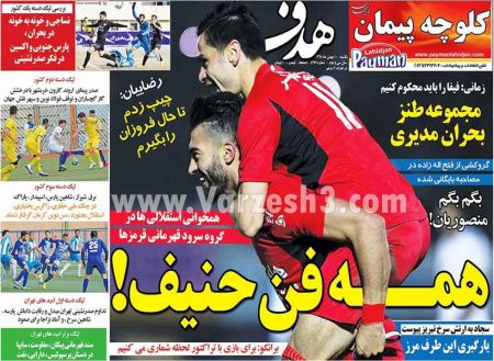  روزنامه های ورزشی