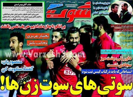   روزنامه های ورزشی