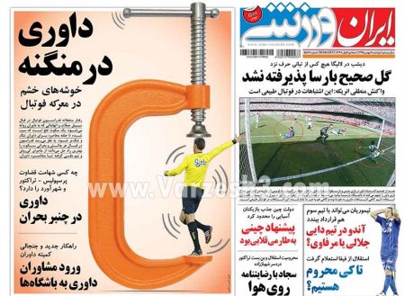   روزنامه های ورزشی