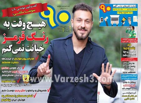   روزنامه های ورزشی