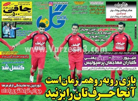   روزنامه های ورزشی