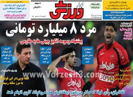   روزنامه های ورزشی