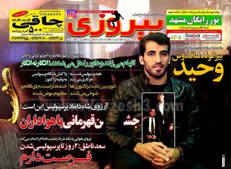   روزنامه های ورزشی