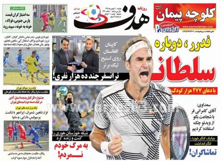   روزنامه های ورزشی