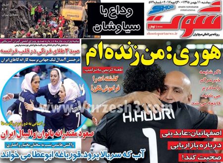  روزنامه های ورزشی
