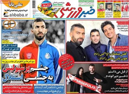   روزنامه های ورزشی