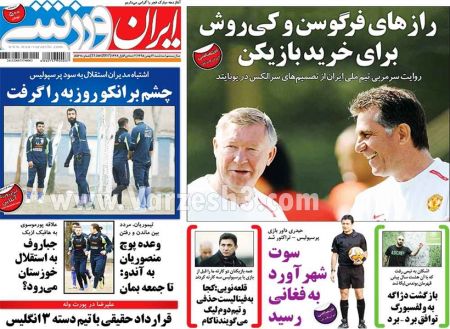   روزنامه های ورزشی