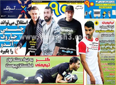   روزنامه های ورزشی