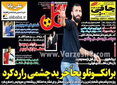   روزنامه های ورزشی