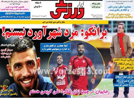   روزنامه های ورزشی