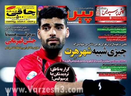   روزنامه های ورزشی