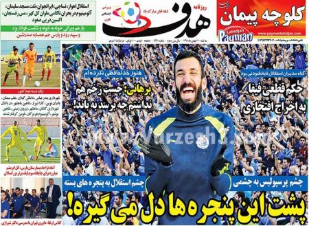   روزنامه های ورزشی