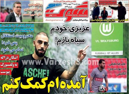   روزنامه های ورزشی