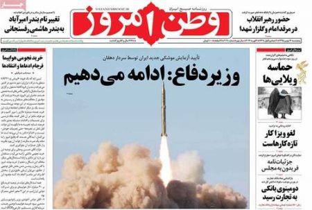  عناوین روزنامه ها 
