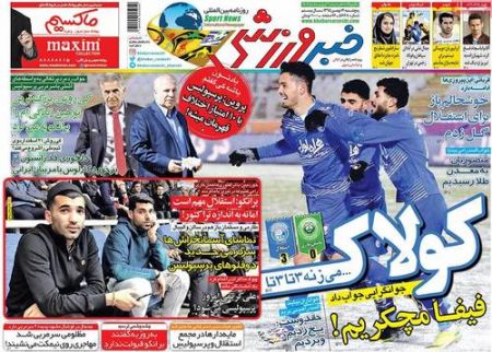   روزنامه های ورزشی